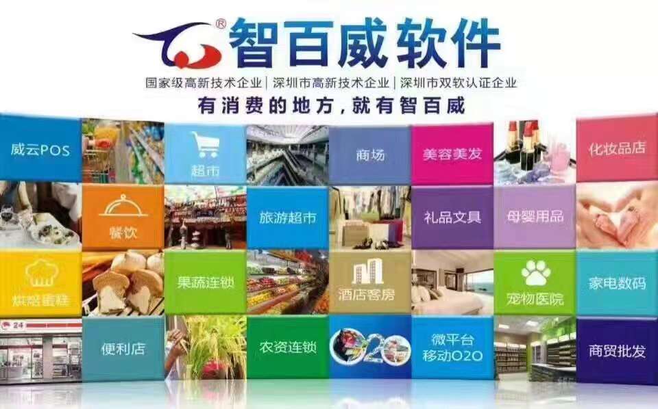 呼和浩特市?呼市收銀系統——智百威收銀軟件